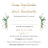Zaproszenie Ślubne RSVP Eucalyptus
